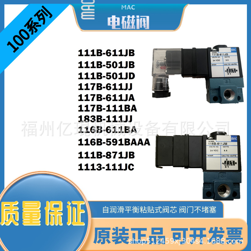 供应美国MAC电磁阀 111B-611JB 型号齐高频阀现货价优速发