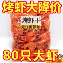 【不好吃包退】温州特产烤虾干即食孕妇儿童零食对虾干海鲜干货