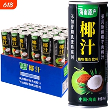 热带印象海南椰子汁245ml*24罐整椰汁整箱鲜榨果汁椰奶年货饮料