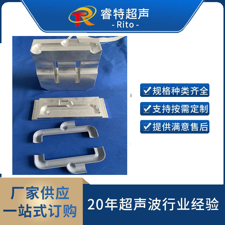 15K塑料焊接模具铝合金焊头底工装ABS三通管道超声波溶接模具