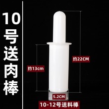 送料棒绞肉机配件不锈钢绞肉机送料棒压肉器榨汁机送料棒压肉工具