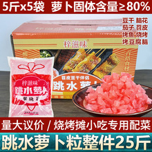 四川泡萝卜跳水萝卜丁酸萝卜重庆烧烤苕皮豆干配料批发5斤*5大袋