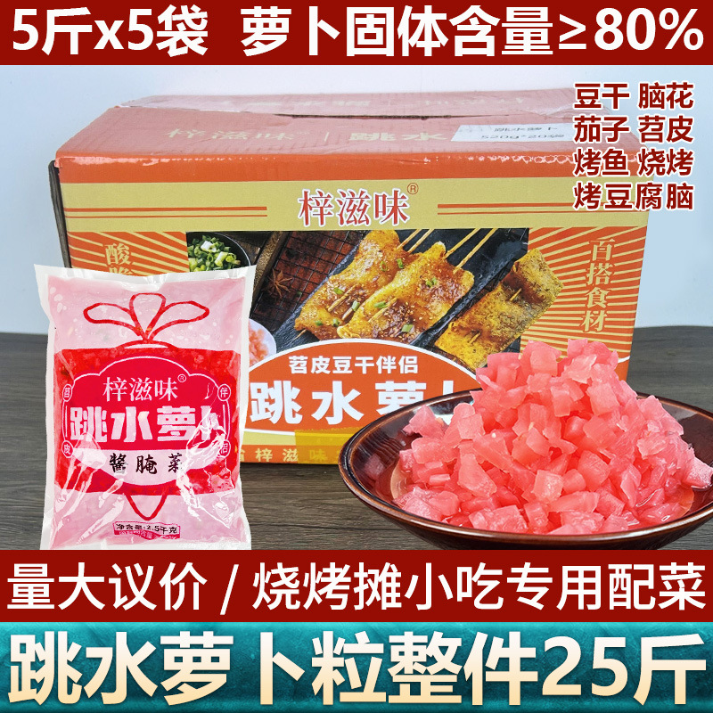 四川泡萝卜跳水萝卜丁酸萝卜重庆烧烤苕皮豆干配料批发5斤*5大袋
