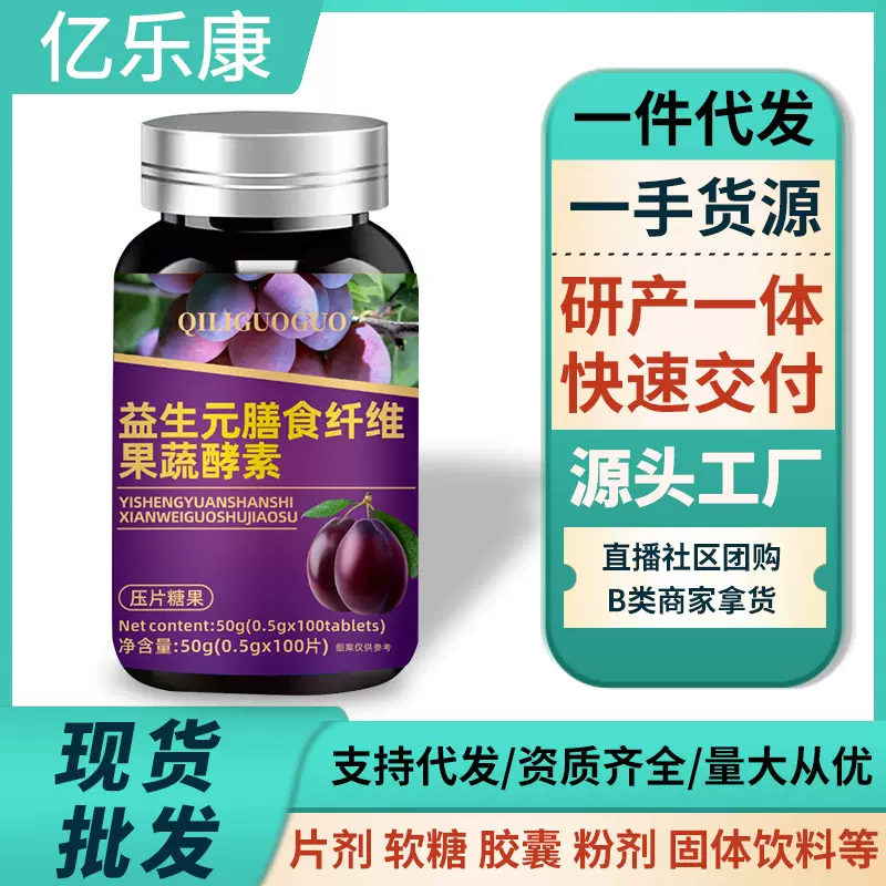 益生元膳食纤维果蔬酵素压片糖果现货直发50克源头工厂批发代发