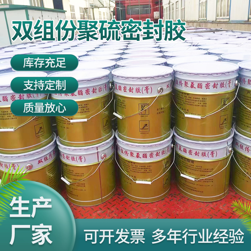 现货供应水利工程专用双组份聚硫密封胶 聚氨酯密封胶 密封胶