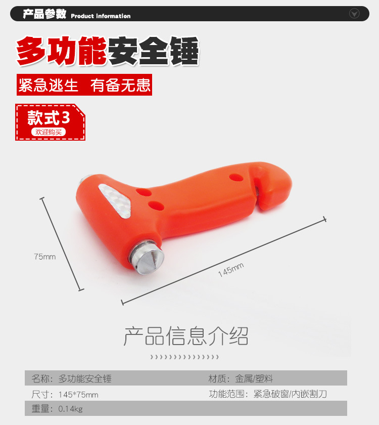 安全锤车用多功能救生锤应急自救逃生锤车载防身锤汽车玻璃破窗器