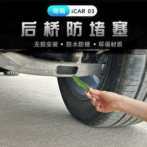 Chery New Energy Af03T Arxa Körpü Tıxanma Əleyhinə Xüsusi Icar 03 Toz Keçirməyən Silikon Üzlük