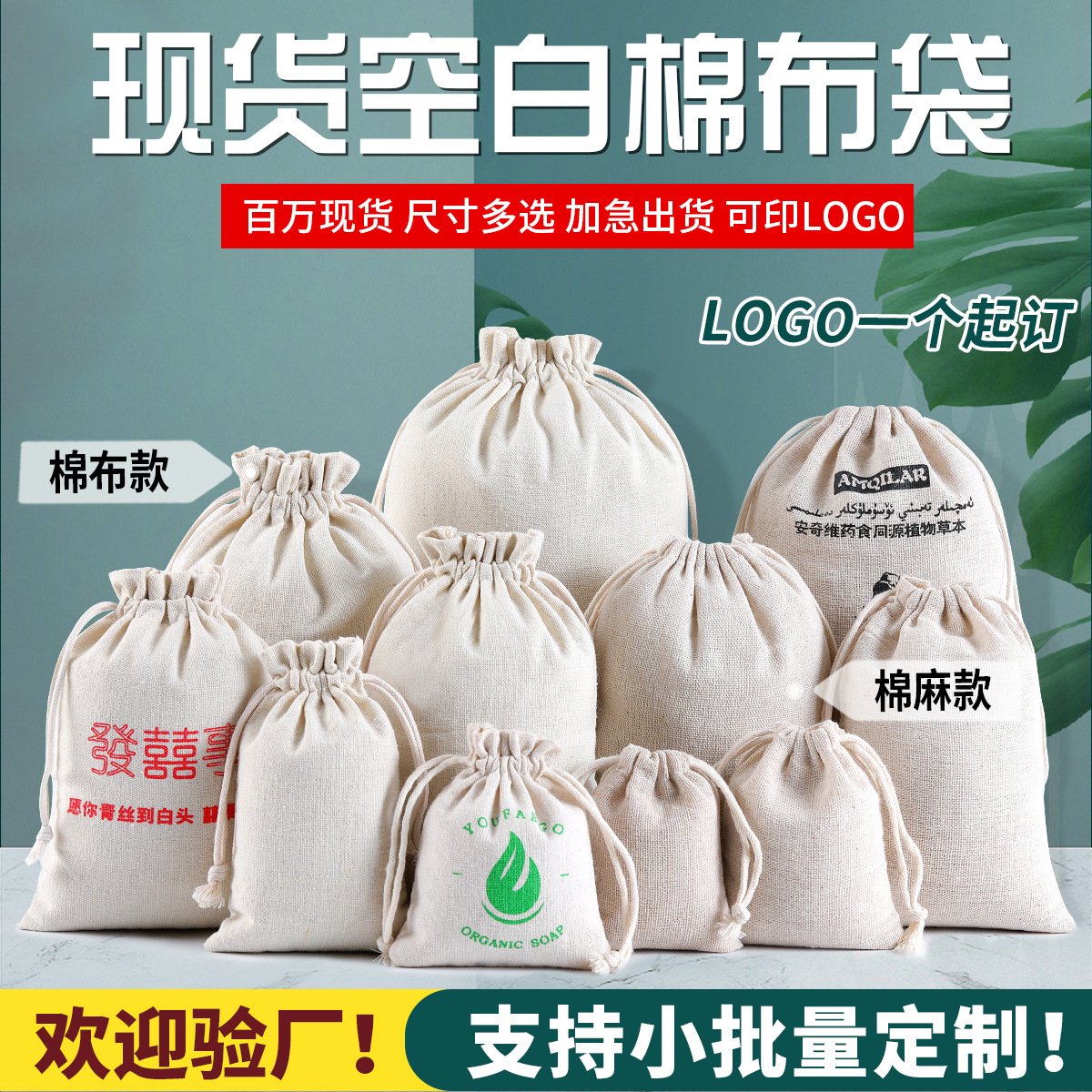 Bolso de cordón de algodón bolsa de cordón para guardar bolsa de cordón de algodón y lino bolsa de cordón de tela personalización de bolso con cordón de algodón y lino