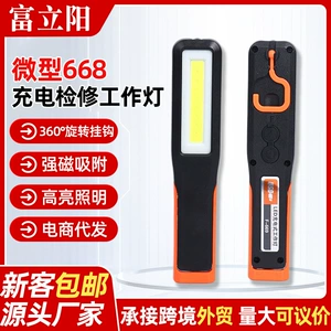 in stock mini 668 charging maintenance work lamp convenient hook machine tool lamp with magnet maintenance lighting lamp manufacturer