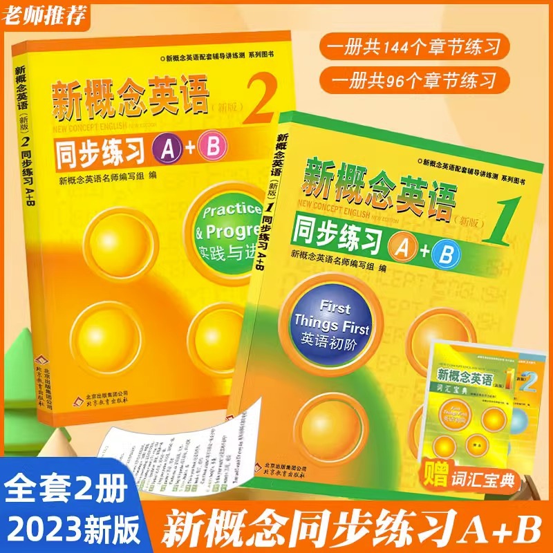 新概念英语12同步练习A+B 练习册自学英语零基础入门辅导书籍全套