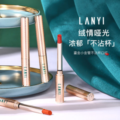 Lan Yi small gold tube non-stick cup lipstick cinnamon milk tea non-fading matte matte waterproof velvet lipstick beauty makeup