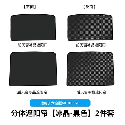 Suitable for 6-Seater Tesla Model Sun shade - 6-seater-yl-split-sunshade-ice-crystal-black-2-piece-set