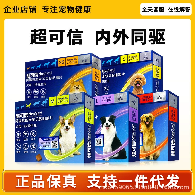 Ультра-доверенная внутренняя и наружная дегельминтизация для собак, пероральные 3 капсулы, средство от блох и дегельминтизация для собак среднего размера, со вкусом говядины