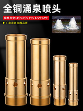 户外水池铜涌泉喷头鼓泡喷泉鱼池循环旱喷加气水景景观庭院全套