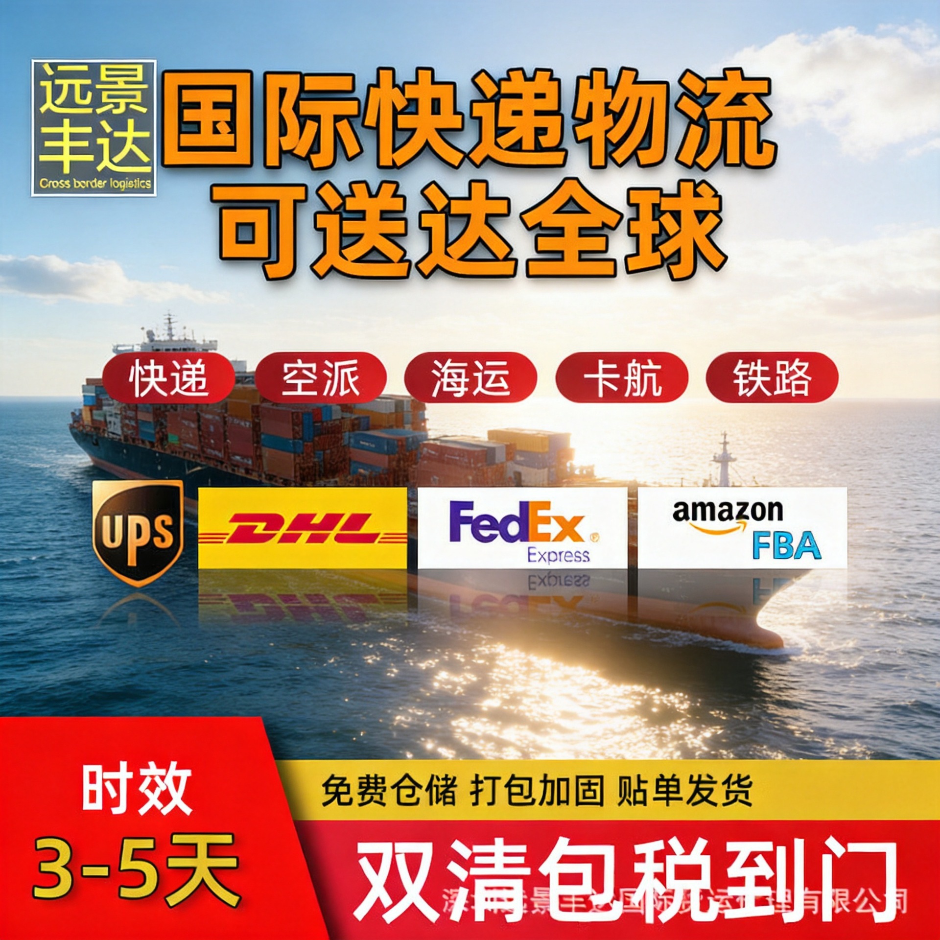 沙特货运专线双清空运DDP化妆品茶叶干食品面膜唇膏物流包税包清