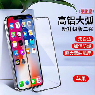 High-Aluminum Large Arc Tempered Glass Screen Protector Suitable for Apple 17, 15, 16, iPhone 13, Mobile Phone Protective Film