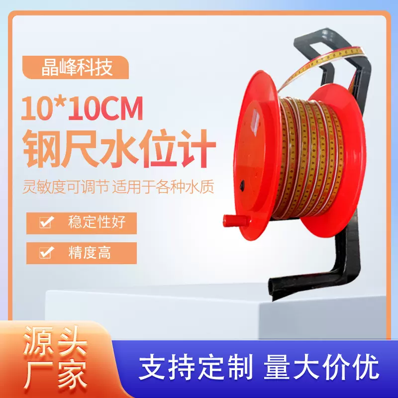 定制钢尺水位计10*10MM地下水位水深测量仪电缆线水位测量仪