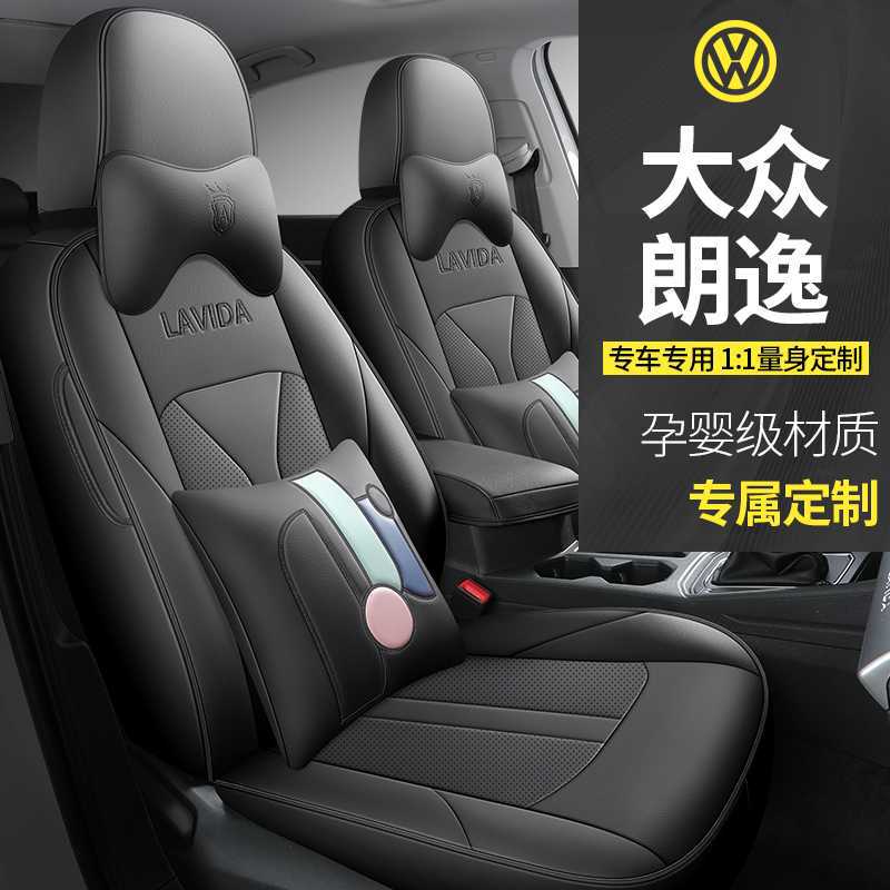 上海大众朗逸plus专用座套全包2025款打孔皮革座椅套汽车坐垫座垫