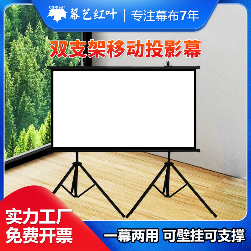 Home Projector Screen, Punch-Free, Outdoor Floor-Standing Dual Bracket, Portable Mobile Metal Projection Screen, Metal Screen