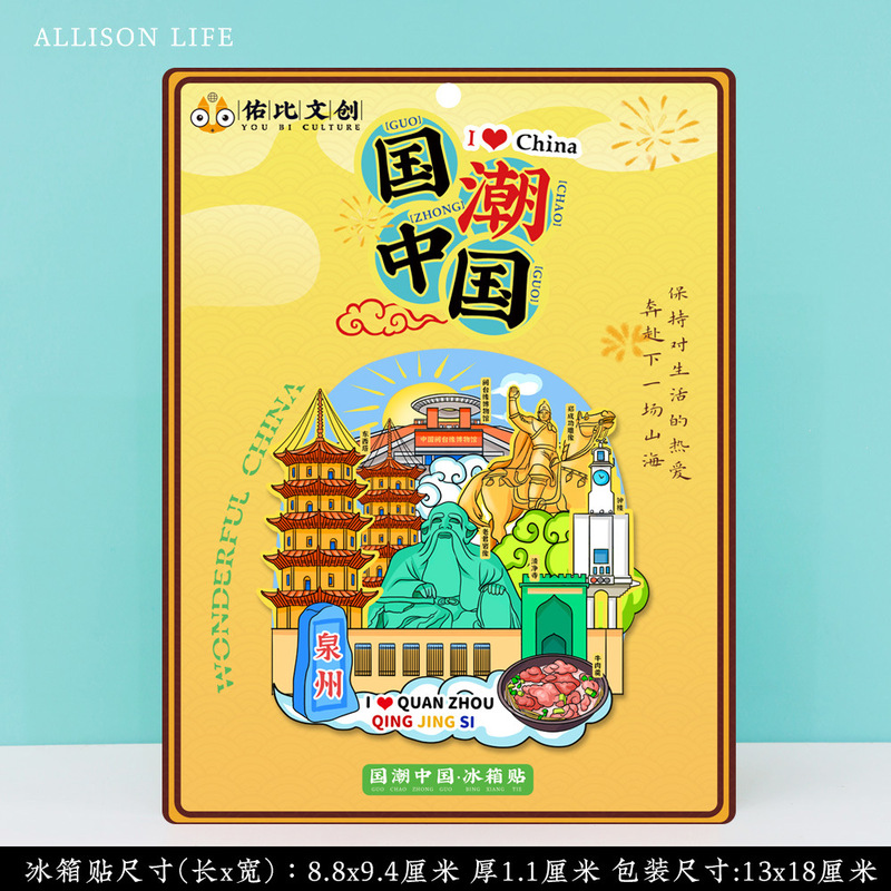 文创泉州开元寺蟳埔簪花特色旅游景区流沙流麻亚克力冰箱贴纪念品|undefined