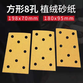 黄砂95X180方形干磨砂纸手刨打磨抛光汽车原子灰黄色植绒砂纸自粘