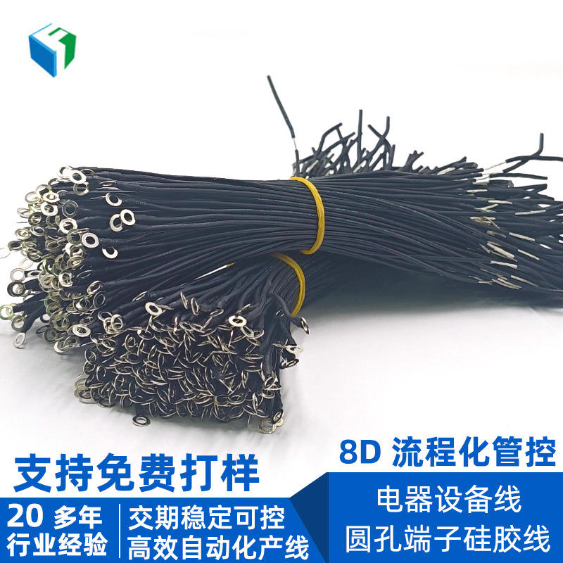 地环接线3239硅胶线接圆孔端子 O型接地线 3135硅胶电线加工定制