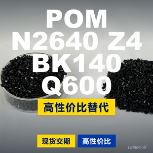 POM N2640Z4BK140Q600���z�w�� ���aPOM����M��ԭ���ϰ�˹��