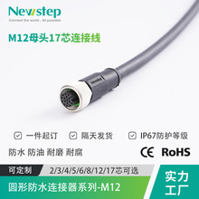 m12连接器 17芯 防水航空插头插座连接线包胶汽车插头连接线