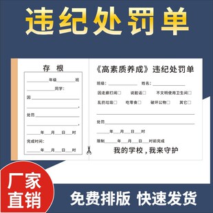 Student Violation of Discipline Punishment Form Violation of Discipline Form School Reward and Punishment Form Error Reflection Guarantee Commitment Reflection Notice