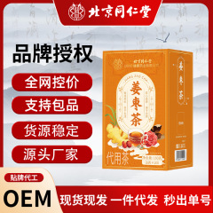 北京同仁堂姜枣茶三伏天休闲办公室姜茶保温杯夏季养生茶一件代发