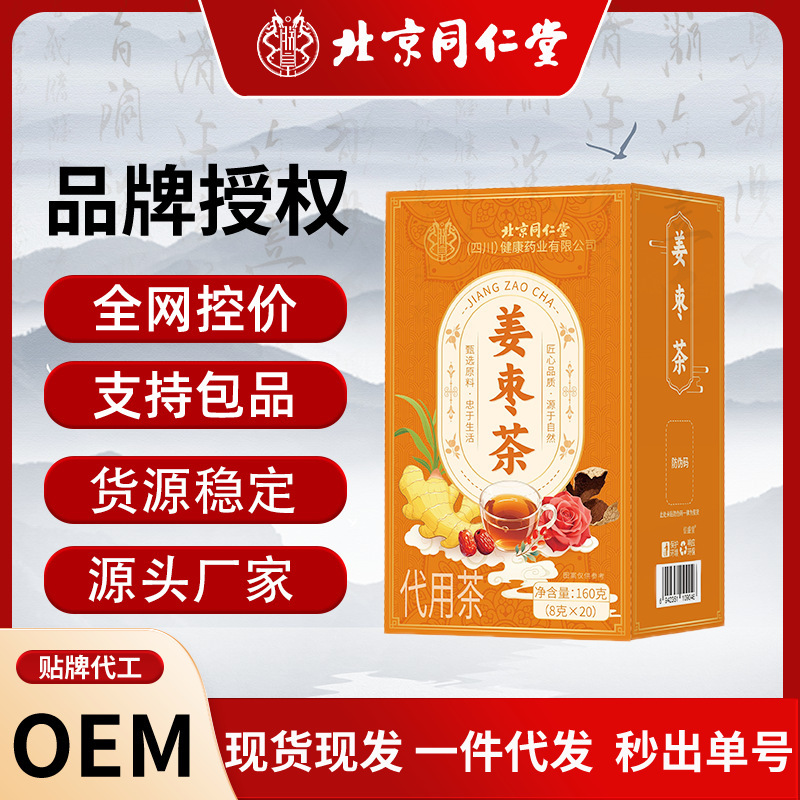 北京同仁堂姜枣茶三伏天休闲办公室姜茶保温杯夏季养生茶一件代发|undefined