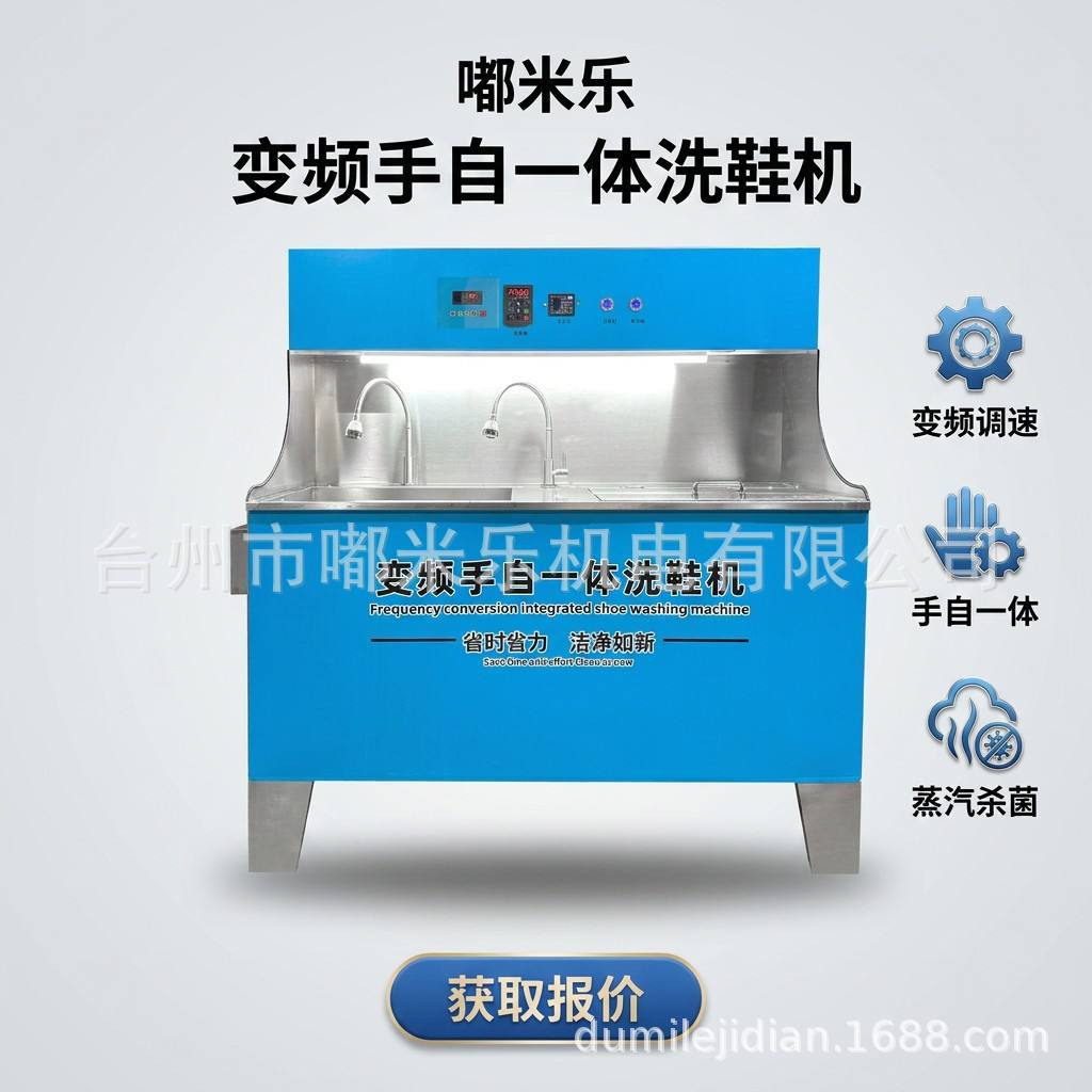 Dumile variable frequency manual-automatic shoe washing machine for dry cleaners, commercial use, capable of both manual and automatic shoe washing processing equipment