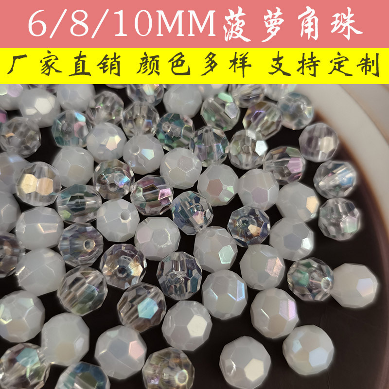 AB magic color straight hole corner beads pineapple beads door curtain imitation crystal loose beads transparent acrylic diy bag beaded decoration AB magic color straight hole corner beads pineapple beads door curtain imitation crystal loose beads transparent acrylic diy bag beaded decoration