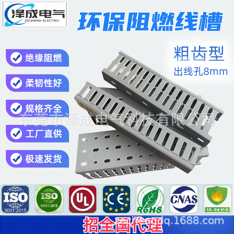 6080VDR型阻燃环保线槽 大齿线槽 高端线槽 PVC线槽 厂家直销线槽