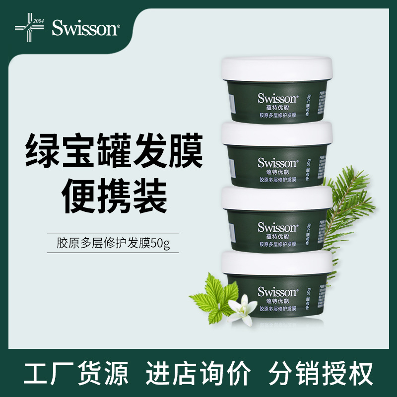 Swisson蕴特优能绿宝罐发膜沙龙级焗油膏护发素修护烫染批发代发