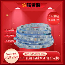 24V5050rgbWS2811幻彩灯带IC跑马16703流水麦爵士编程灯条可调光
