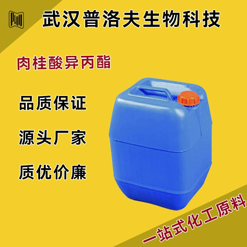 Изопропилциннамат с персиковым вкусом, смесь 7780-06-5, может быть переупакован, готов к поддержке образцов.