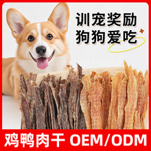 狗狗零食鸭肉干鸡肉干泰迪比熊成幼犬奖励宠物狗零食狗狗罐头批发
