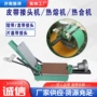 工业平皮带接头接头机
