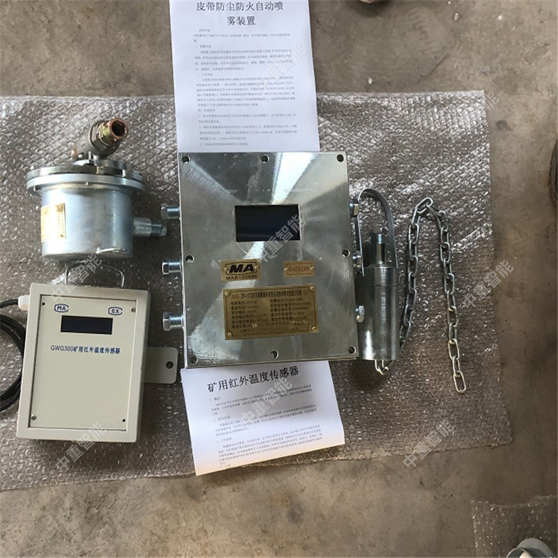 皮带防尘防火喷雾装置