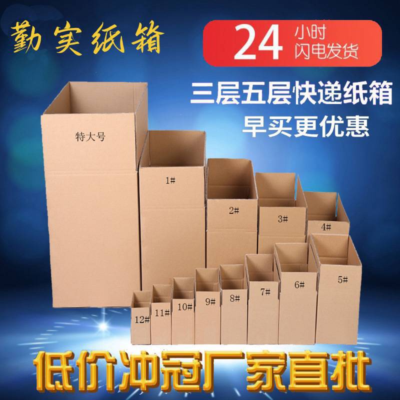 1-13号快递纸箱现货批发三层五层瓦楞纸板箱小包装盒打包纸皮箱