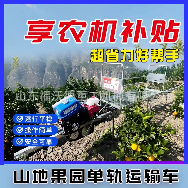 Горный сельскохозяйственный монорельсовый транспортный автомобиль для подъема и погрузки на чайные горы, сценическое место, машина для подъема и погрузки, высокомощное полевое инженерное транспортное средство