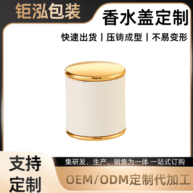 厂家锌合金压铸香水瓶盖金属镂空香水瓶盖子玻璃瓶锌合金材质旋盖
