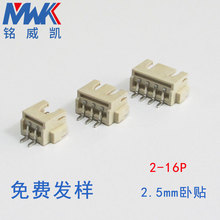 2.5mm卧式贴片直插针座2-9P规格接线母头端子快速对接插件连接器