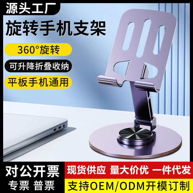 Cross-Border Lazy Mobile Phone Holder All-Metal Desktop Foldableable 360-Degree Rotating Tablet Anti-Slip Support Frame Customized