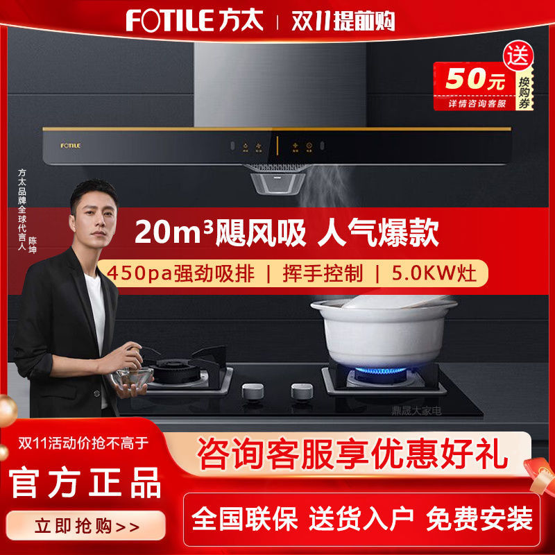 方太EH39H+TH71b抽油烟机家用吸油机电器厨房套装大吸力双灶猛火