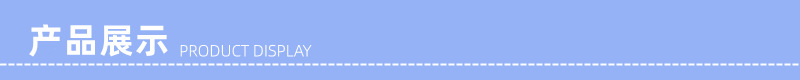 产品展示