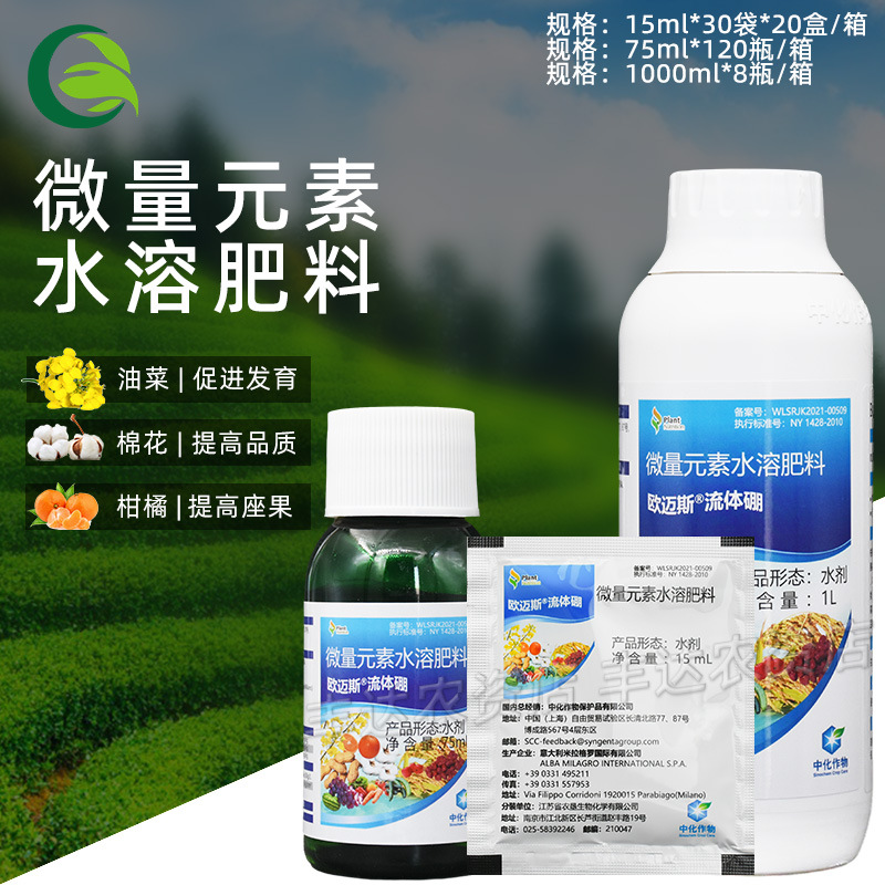 欧迈斯 流体硼 硼肥微量元素水溶肥料提高座果率增产增甜叶面肥