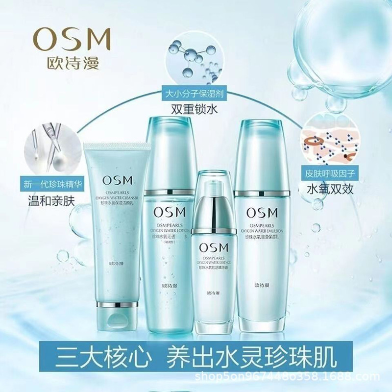 欧詩漫真珠水酸素スキンケア用品セット女性補水保湿洗顔料水乳セット|undefined