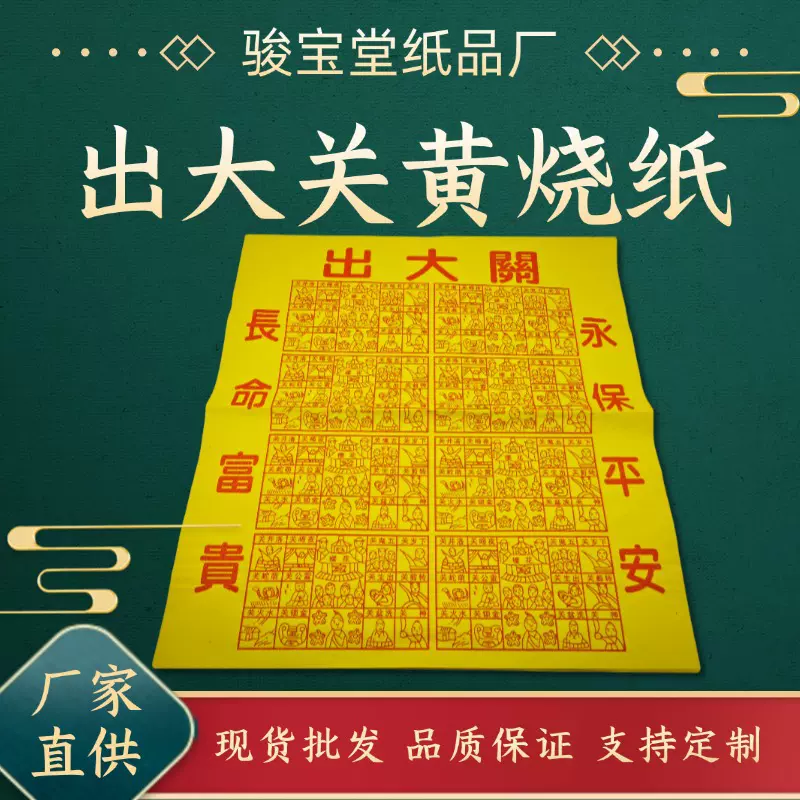 【批发价】100张一包 竹浆纸出大关黄烧纸节日纸钱出关烧纸元宝纸